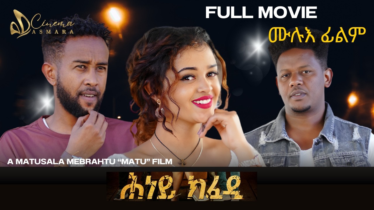 Hney Kfedi (ሕነይ ክፈዲ) - The Ultimate Revenge 💥 | Full Eritrean Movie 2026