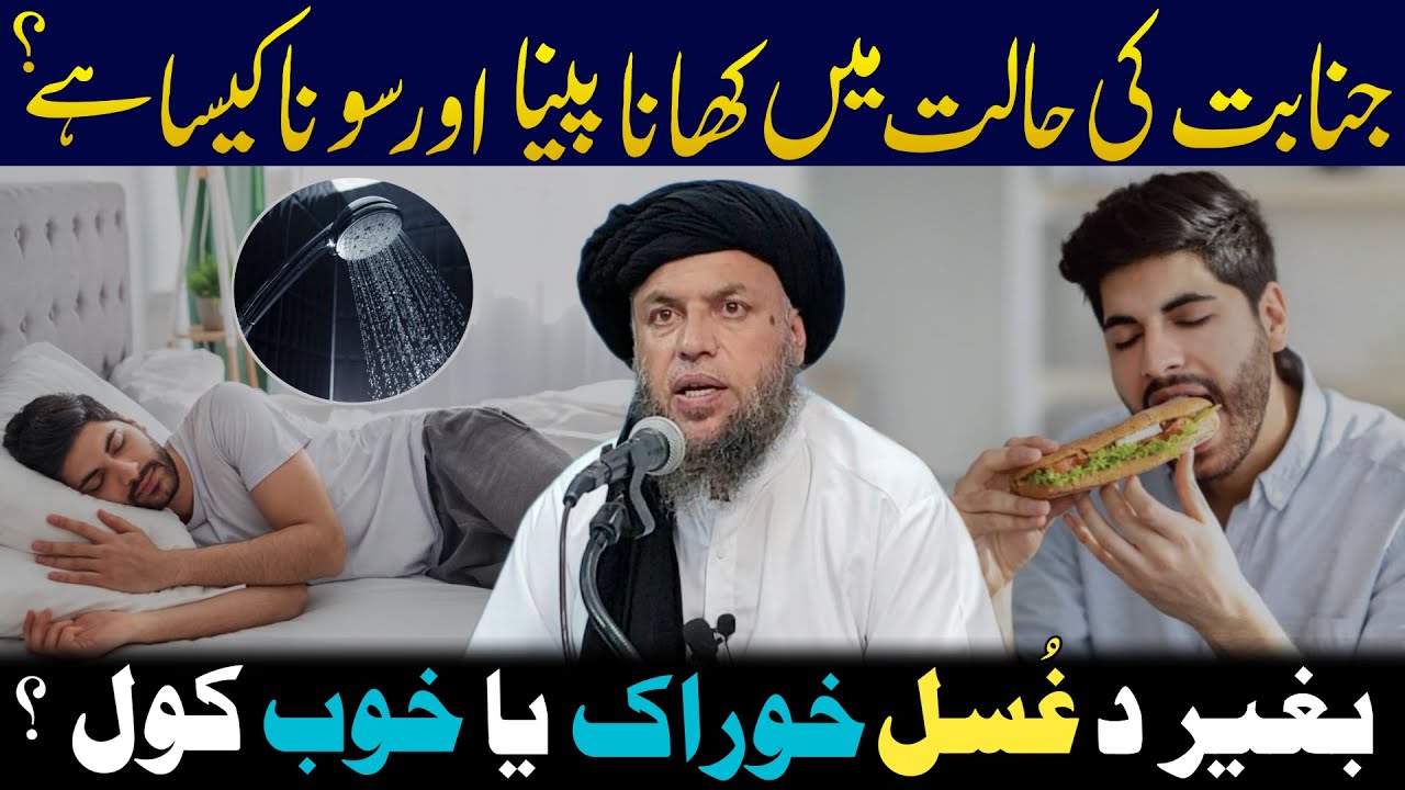 Baghir Da Ghusal Khurak Ao Khoob Kawal Jaiz Di Ao Ka Na? | Maulana Noor Uddin Agha