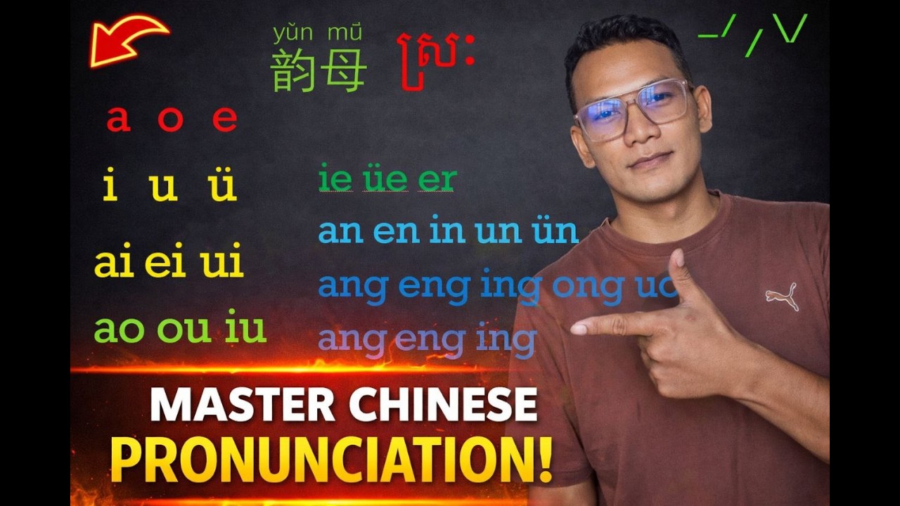 ស្រៈសំខាន់ៗរបស់ភាសាចិន