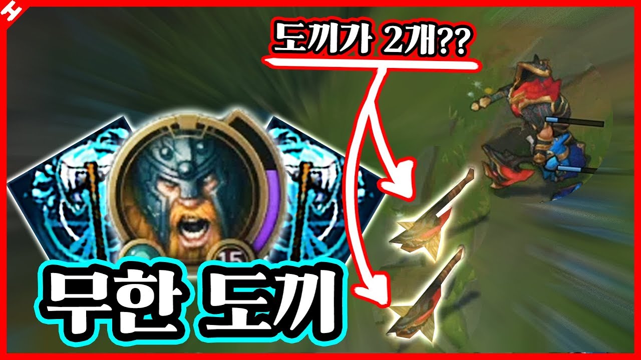 올라프 도끼 한번에 2개 던지는 방법을 찾았습니다! 무한도끼 올라프 [테스터훈]