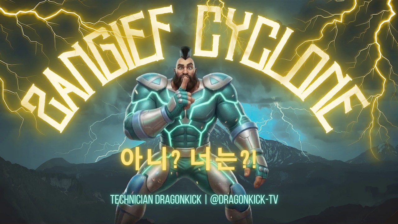 STREET FIGHTER 2 ZANGIEF 드래곤킥TV - 2026.03.09 실시간 스트림 
