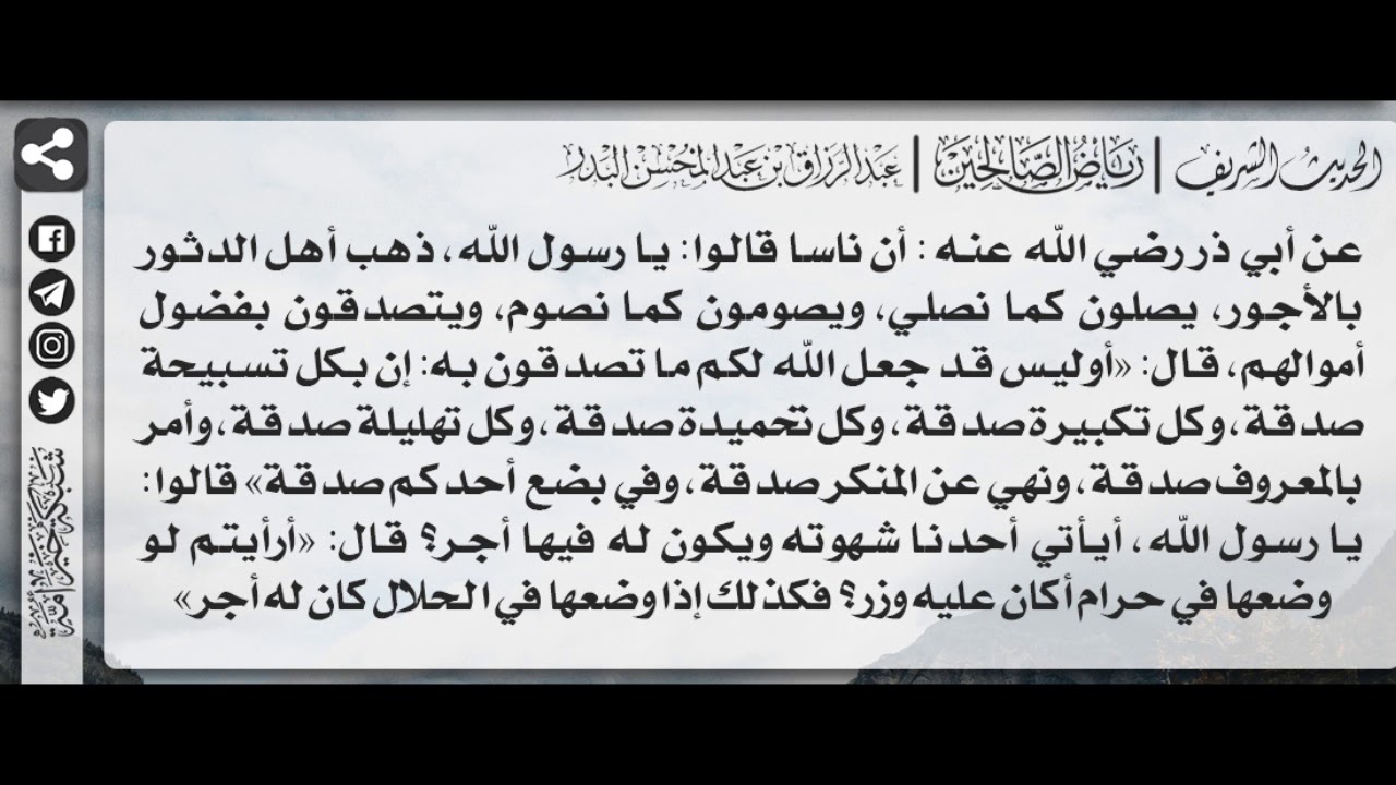 120 - شرح حديث ذهب أهل الدثور بالأجور - الشيخ الدكتور عبدالرزاق البدر