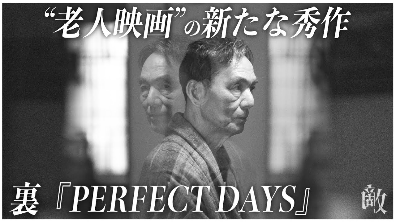 【死を間近にした男の見る“敵”とは？】敵／映画世代断絶【警告後ネタバレあり】