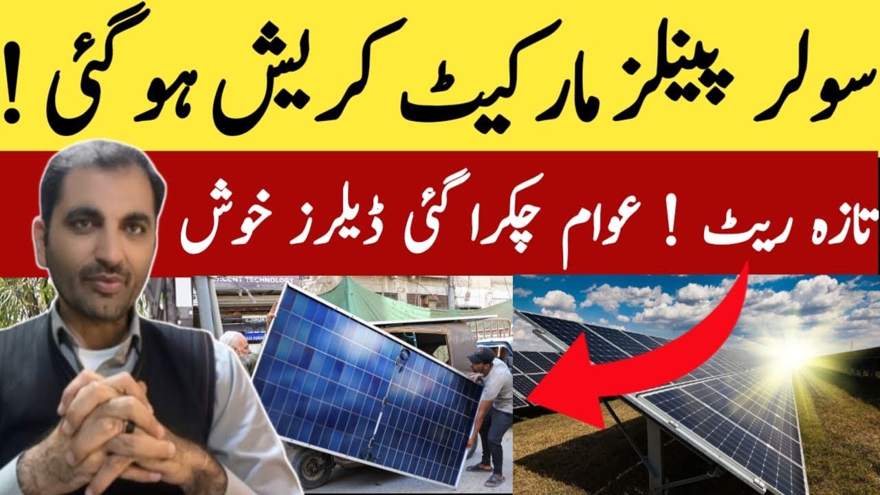Solar panel latest price in pakistan today 2025 | New Technalogy | hnidi urdu |longi himo x10 price