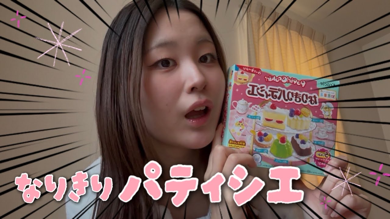 現役JKが初めて「なりきりパティシエ」作ってみた！🍰💕
