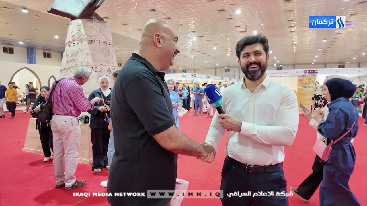 جولة تركمانية مع محمد سلام / في معرض بغداد الدولي 2 - الحلقة (61)