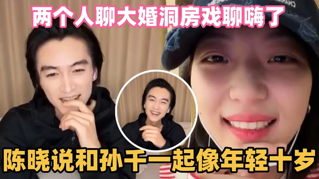 陈晓透露剧宣视频是被孙千怂恿拍的，和孙千呆在一起好像回到了年轻的时候~陈晓孙千陪你看大生意人 #陈晓 #孙千 #大生意人