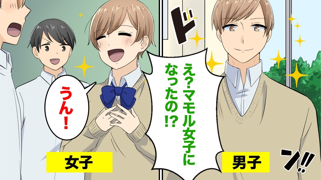【漫画】もし性別が自分で選べる世界ならどうなる？世界は一変するのか【マンガ動画】