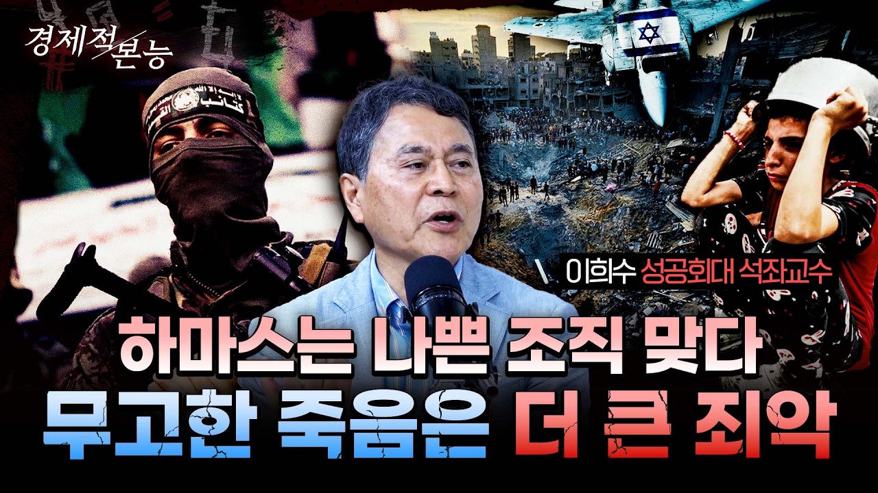 네타냐후의 진짜 목표? 가자 &lsquo;영구 점령&rsquo; 시나리오ㅣ이희수 교수[경제적본능]
