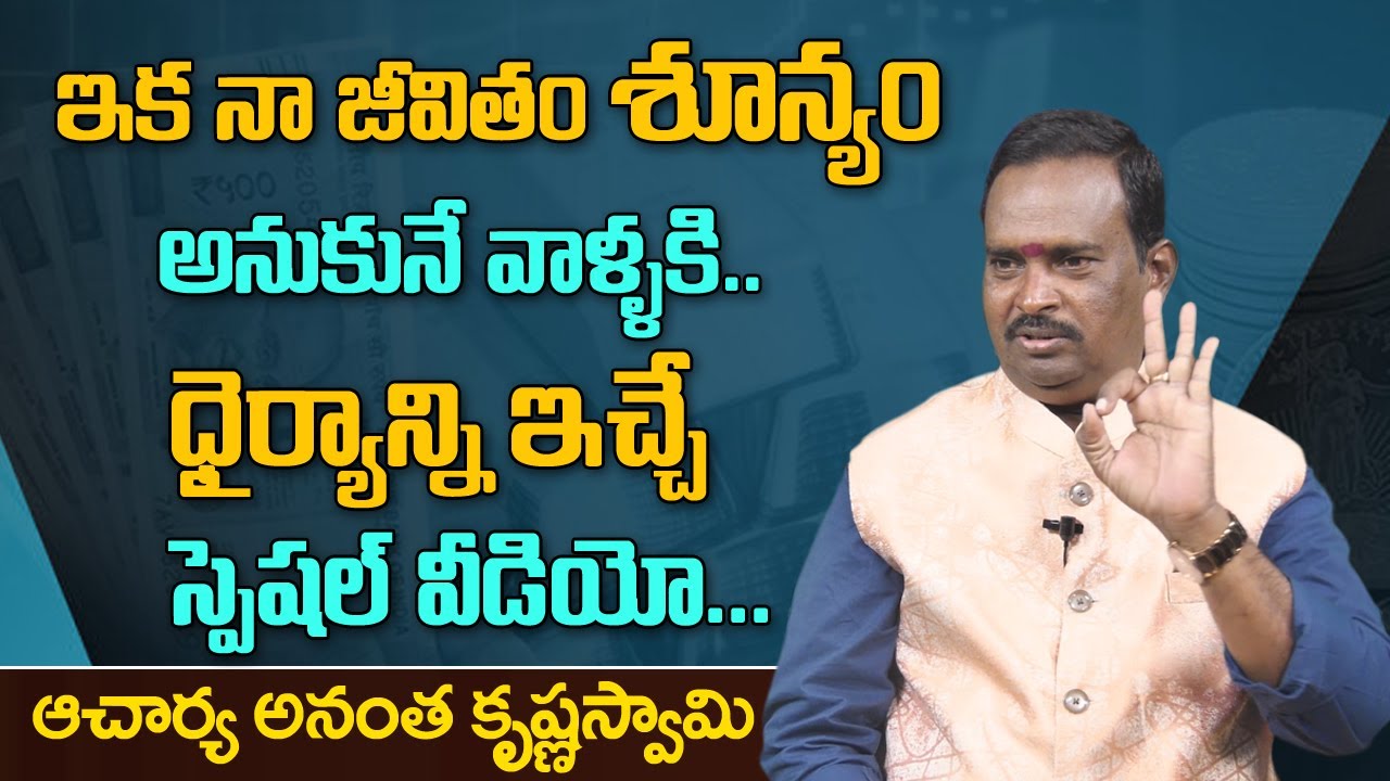 Anantha's Money Mantra || Anantha Krishna Swamy Millionaire Money Mantra To Get Rich || Money Coach