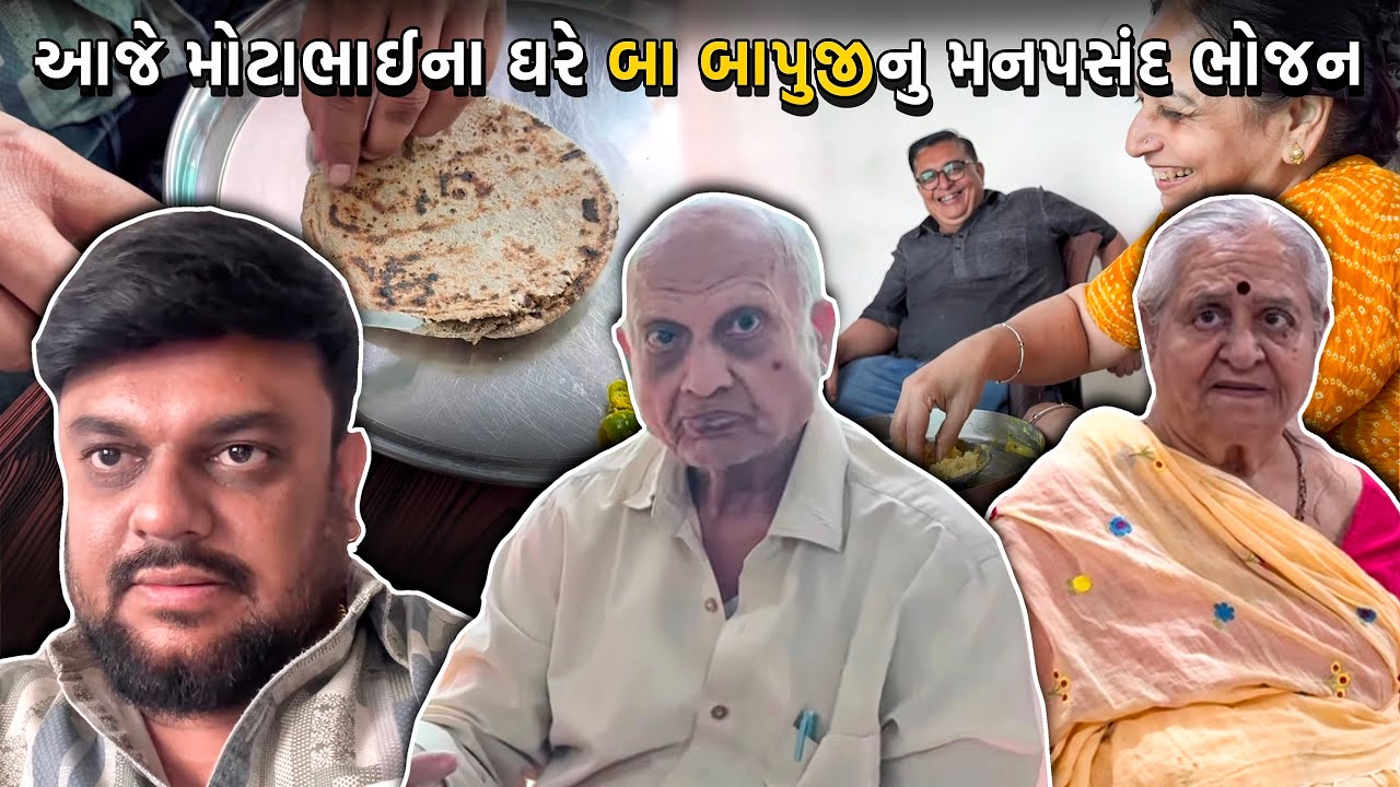 આજે મોટાભાઈના ઘરે બા બાપુજીનુ મનપસંદ ભોજન | Anand Sata Vlog 1080