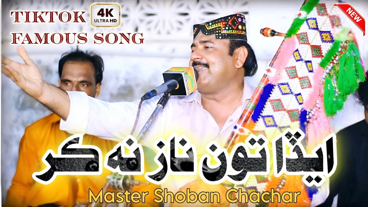 Kaare Wage Wara Aeda Toon Naaz Na Kar || Master Shuban Chachar || #newsong 