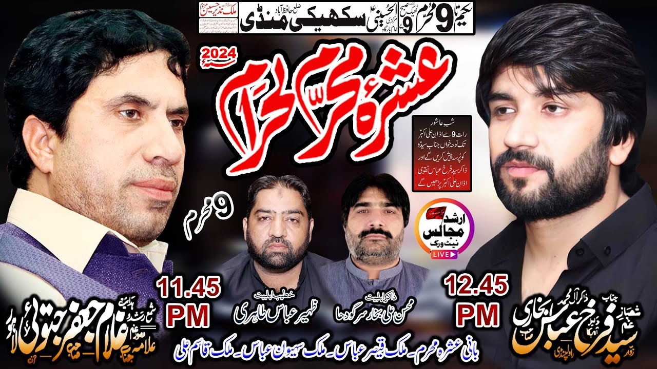 live ashra muharram | 9 muharram | 2024 | sukheke mandi | district | hafizabad | arshad majalis |