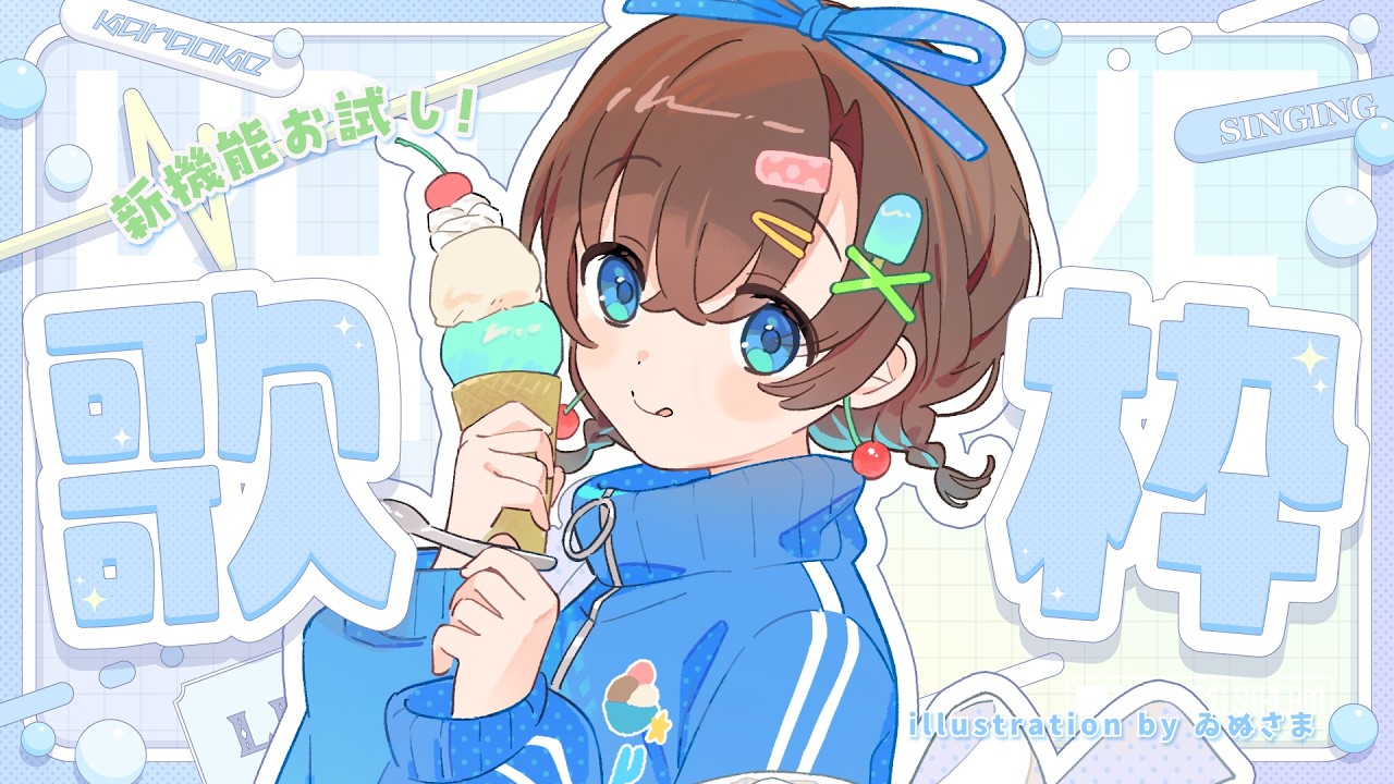 【#歌枠 ⌇KARAOKE】 新機能?デュアルストリームお試しオールジャンル歌枠！うまくいけ！【多声類マルチクリエイター #Vtuber #言ノ葉みくろ 】 #みくろすとりぃーむ