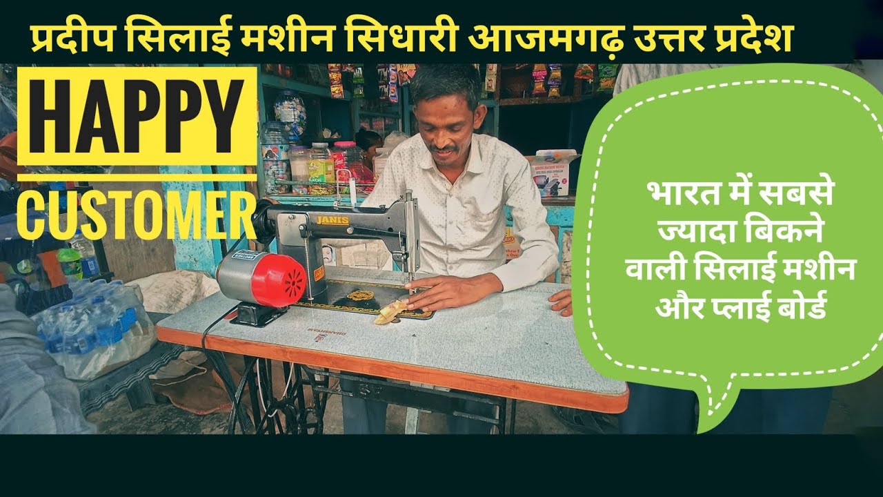 भारत में सबसे ज्यादा बिकने वाली अंब्रेला सिलाई मशीन और प्लाई बोर्ड 2023
