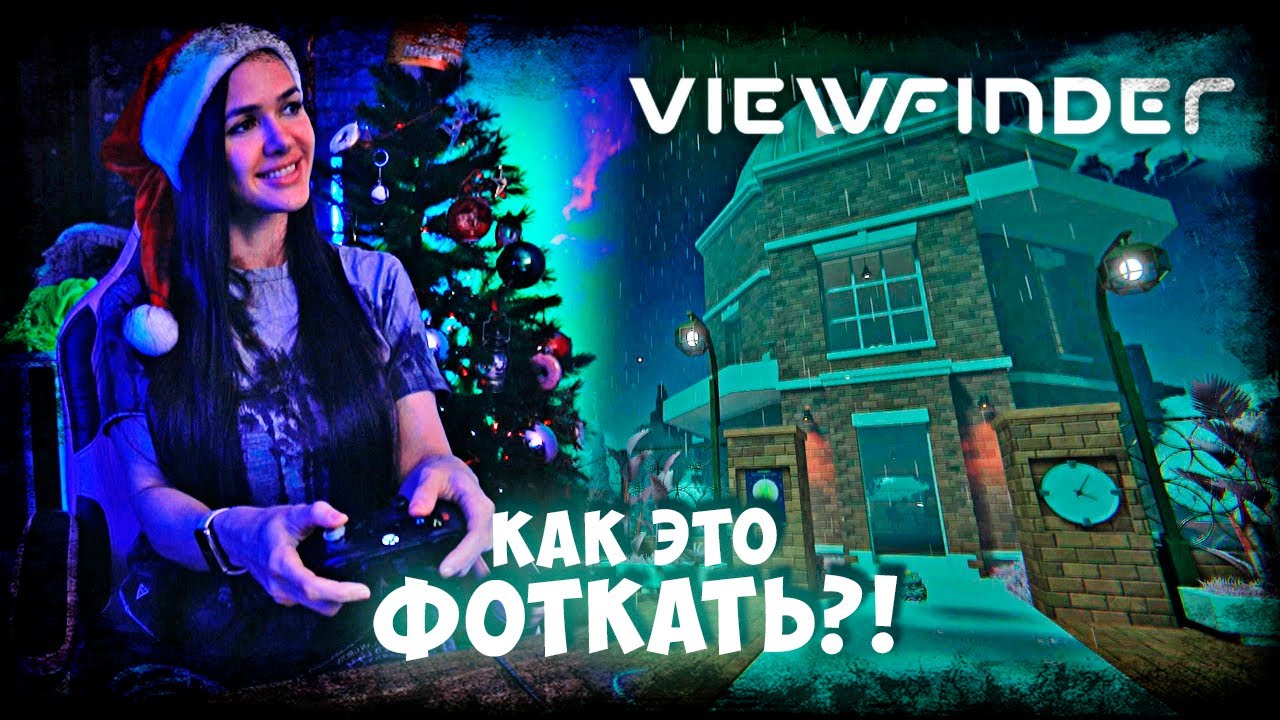 ЭТОГО НЕ ВИДИТ КАМЕРА! 📸 Фиолетовое безумие в мире Миррен — Viewfinder (5)
