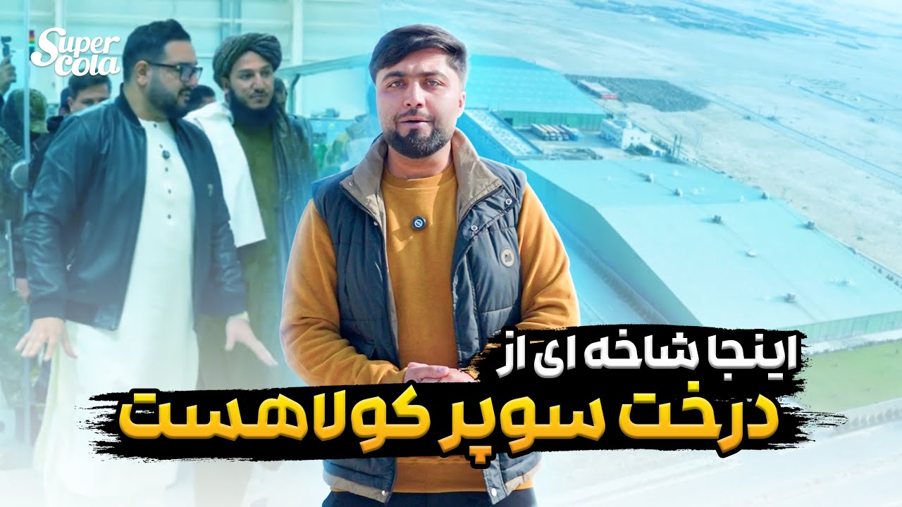 باریک آب - یکی از فعال‌ترین و موفق‌ترین شاخه‌ های سوپرکولا
