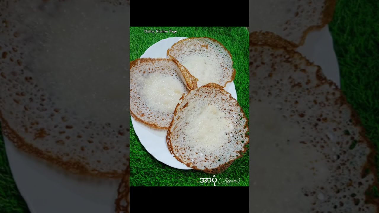 အာပုံ Appam လုပ်နည် အရသာရှယ်ကောင်းပြီး လုပ်ရလွယ်တဲ့မုန့်....