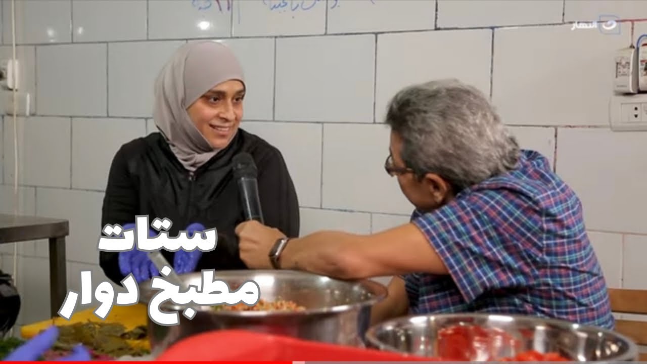باب الخلق| لما ستات مصر وسوريا يتجمعوا في مطبخ دوار في عزبة خير الله لازم تبقى النتيجة عظيمة