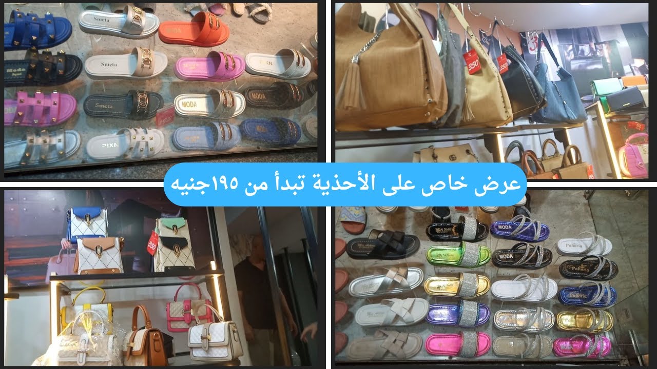 جوله في محل 3m وعرض خاص علي الأحذيه تبدأ من ١٩٥ جنيه واشكال شنط روعه
