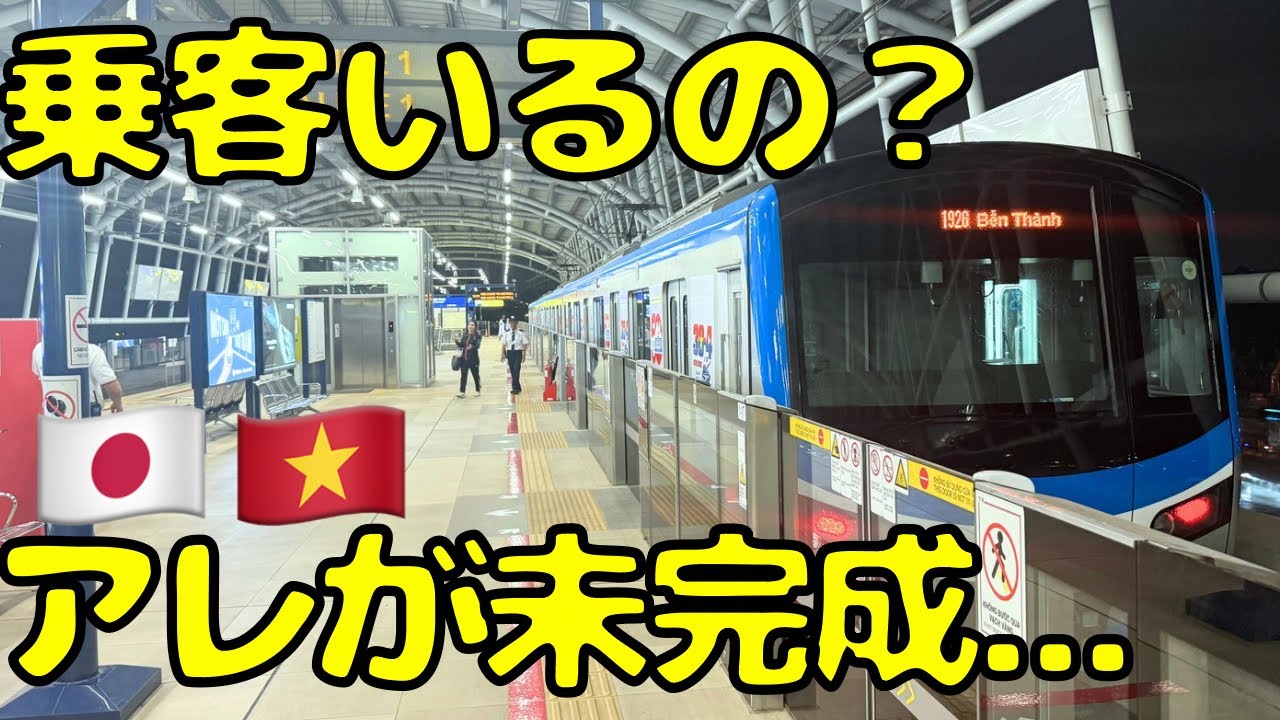 【開業5ヶ月の現状】日本製のホーチミンメトロ🇻🇳の帰宅ラッシュを見てきたら...