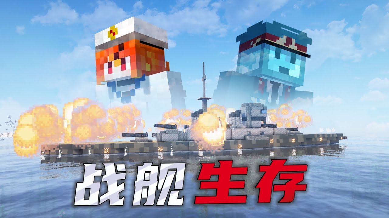 雙護衛艦激戰巡洋艦，殊死火力對決【戰艦生存#2】