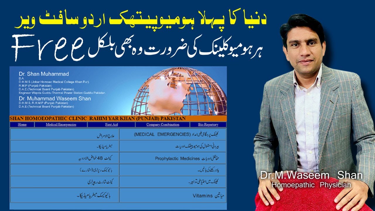 Homeopathic Urdu software | Radar 10 |پاکسستان کا پہلا اردو ہومیوپیتھک سافٹ ویر | Dr Waseem Shan