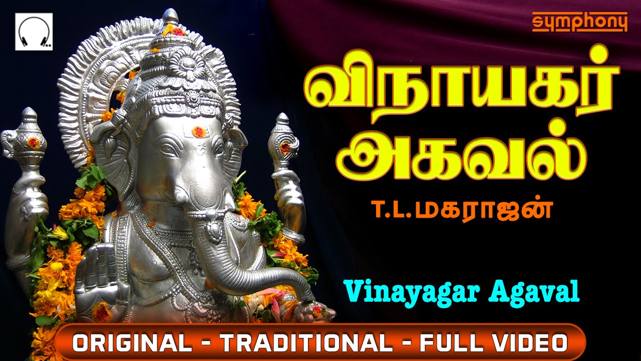 Vinayagar Agaval by T L Maharajan | விநாயகர் அகவல் | Full Video | Original Vinayagar Devotional song