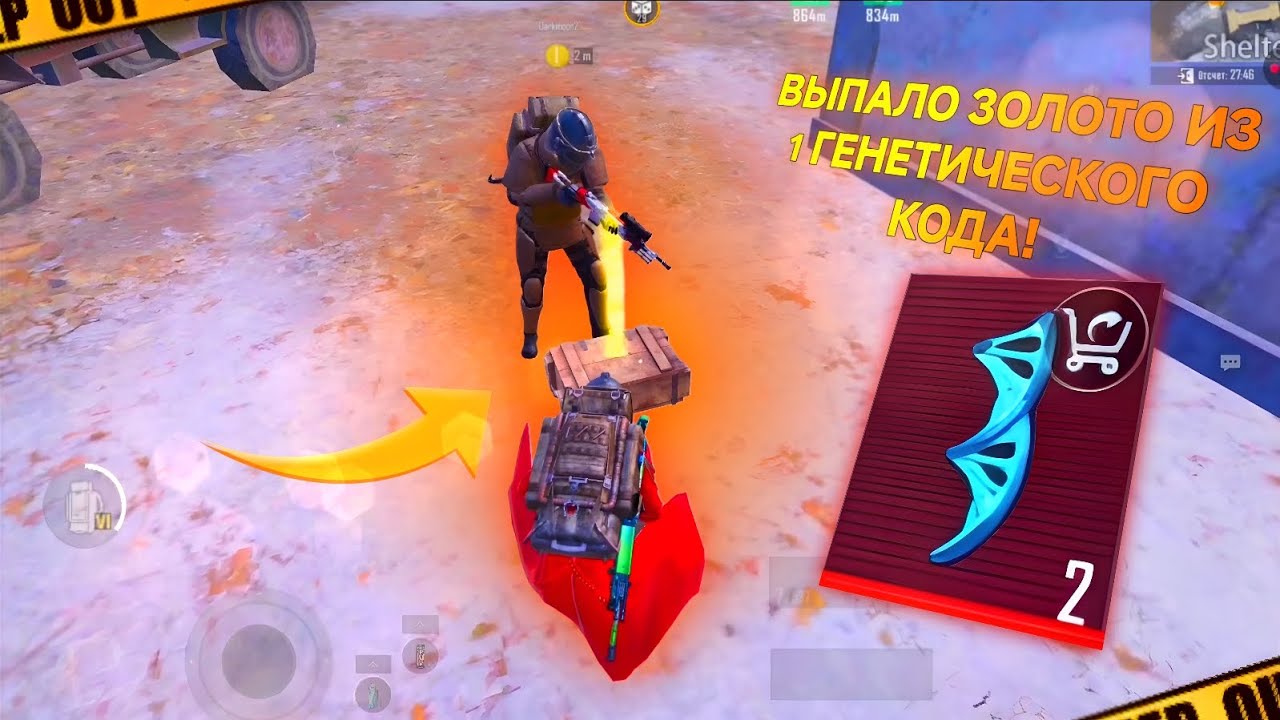 Выпадет Ли Нам Золото С 3-х Генетических Кодов?! - PUBG MOBILE XCRAZY 