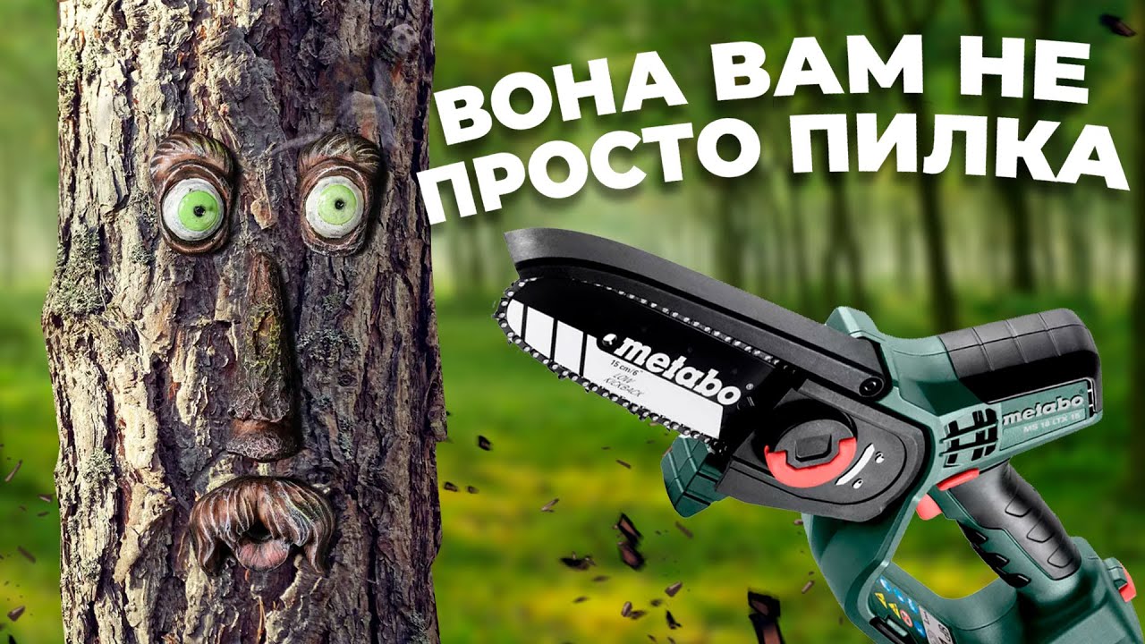 Пилка- висоторіз Metabo MS 18 LTX 15
