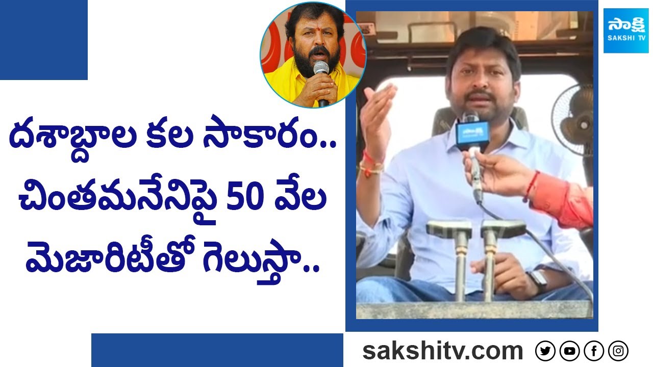 MLA Abbaya Chowdary Challenge to Chintamaneni Prabhakar | Eluru Balive Bridge | Denduluru |@SakshiTV