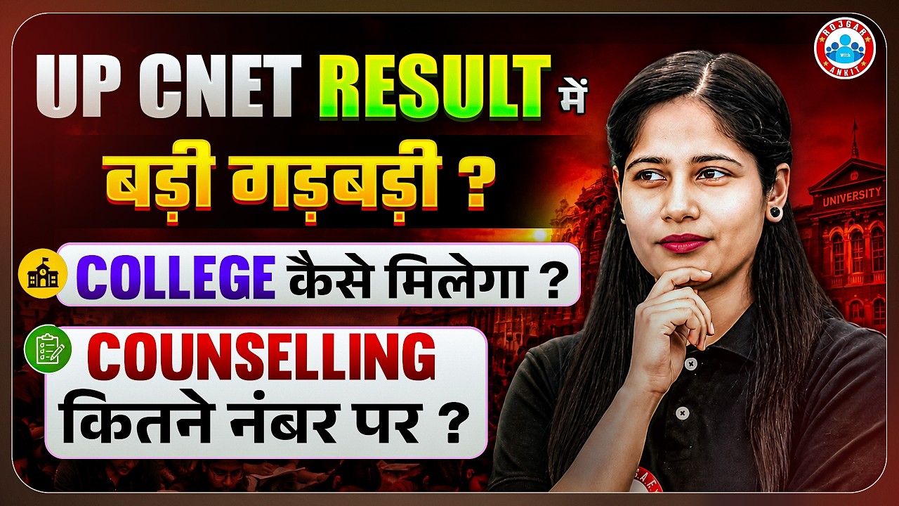 A major error in the UP CNET result? How can I get a college? Counseling process explained | By S...