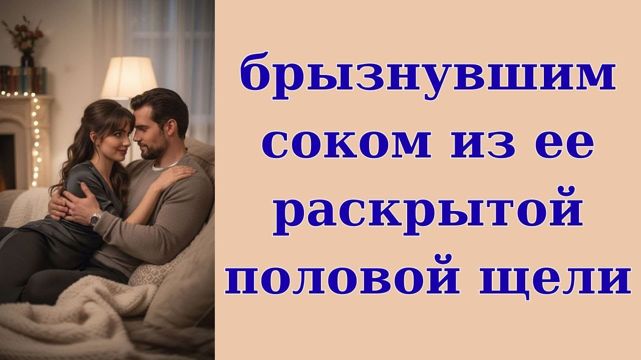 То, как она вернулась с праздника, я не забуду никогда... Интересные истории измен, истории из жизни