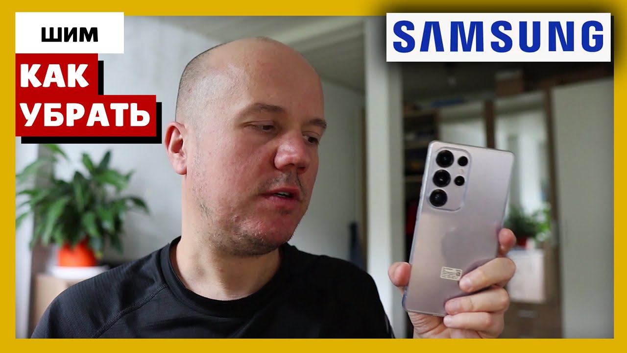 Как убрать ШИМ в смартфонах SAMSUNG / Болит голова от смартфона. Болят глаза.