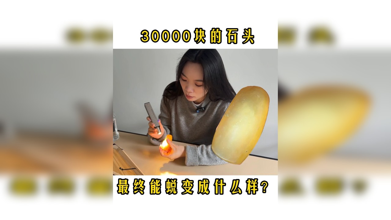 一件普通材料的蜕变