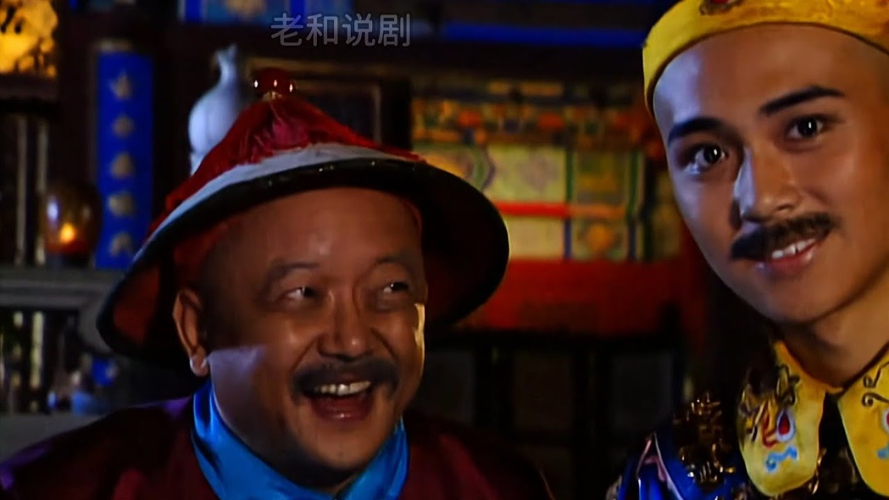 嘉庆抄和珅 和珅跌倒，嘉庆吃饱 #和珅，嘉庆，清朝，抄家，贪腐