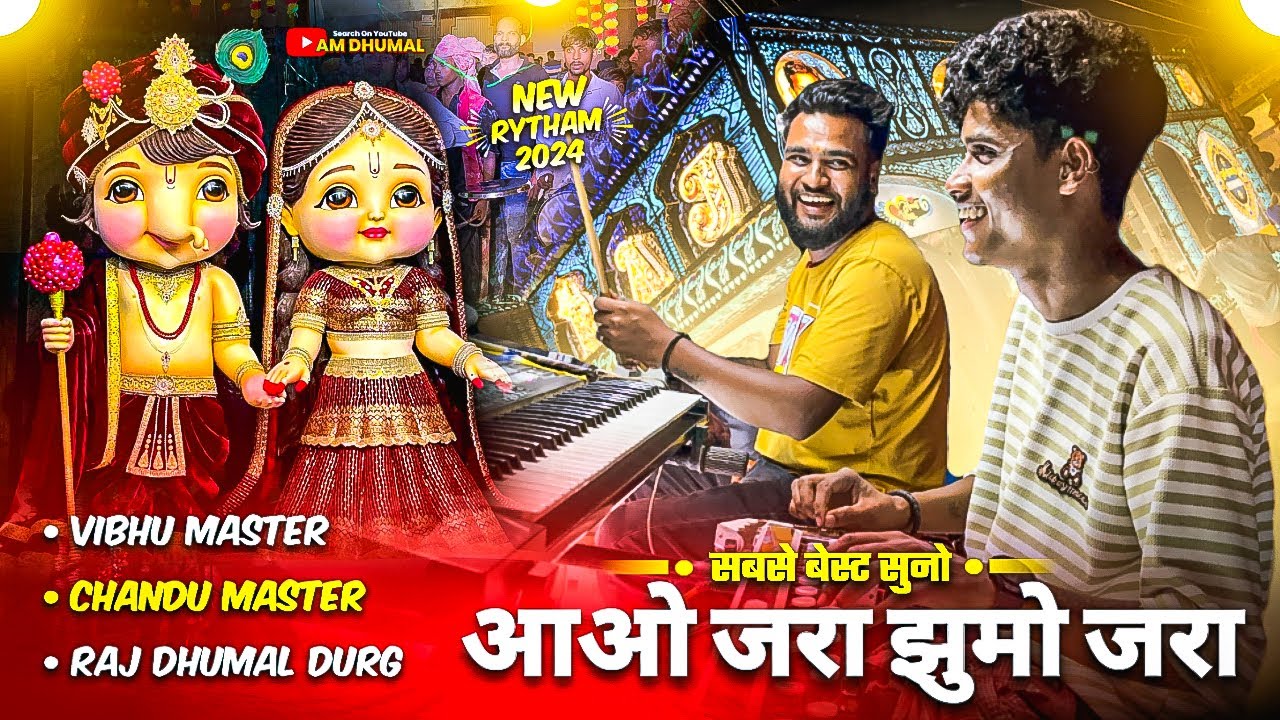 Heart King 😍 के अंदाज में Aao Jara Jhoomo Jara | Dj Dhumal | Benjo Keyboard Mix - Raj Dhumal Durg