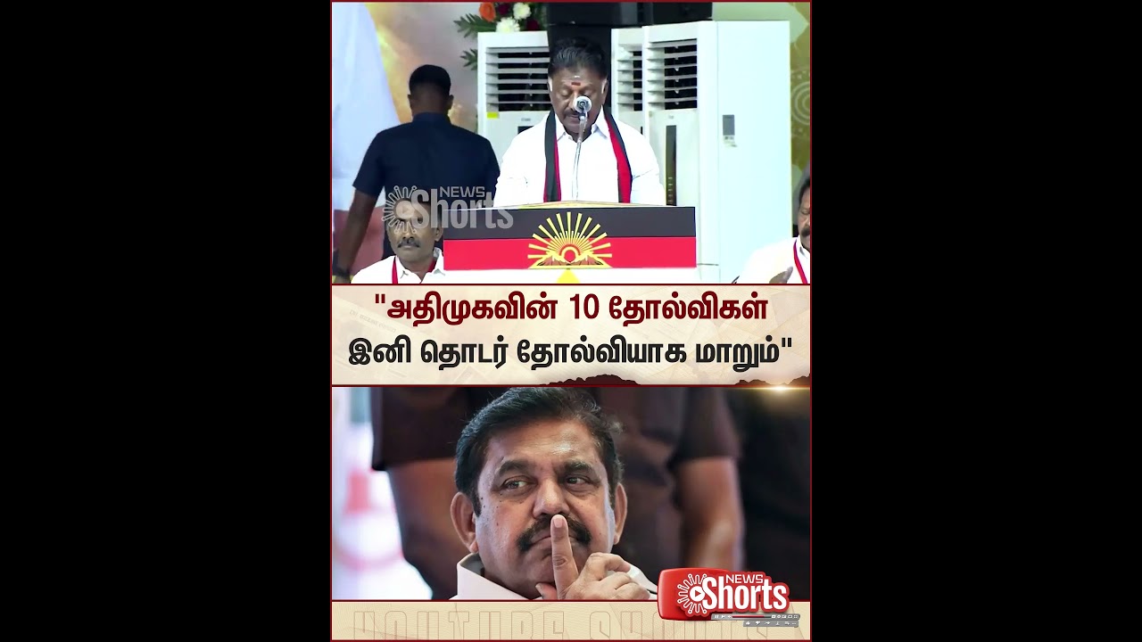 OPS | DMK | Chief Minister | MK Stalin | ADMK | Election | Sun News