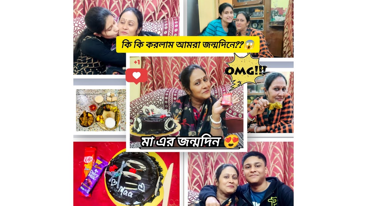 মায়ের জন্মদিনে হঠাৎ সবাইকে নিয়ে VLOG !!😳.. আর এদিকে মা-এর জন্য স্পেশাল কি বানালাম??!!😍🎂✨..