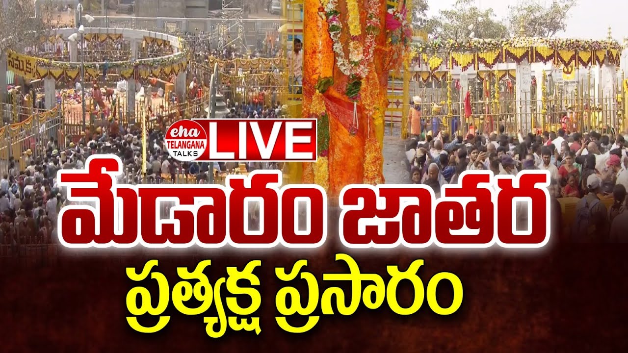 Medaram Jatara Live: Sammakka Saralamma Jatara Day-03 | Eha Ttelangana Talks
