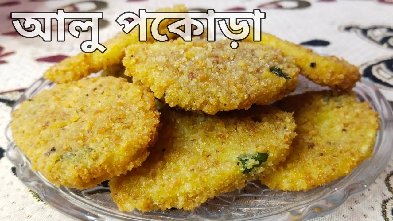 দারুন মচমচে এই আলু দিয়ে পকোড়া তা বানিয়েনিন সহজেই | Make CryspyPotato Fry Snaks at Home