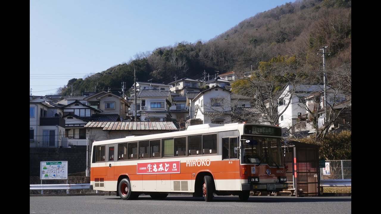 広島交通(勝木723-61：瑞眺苑口→広島駅)