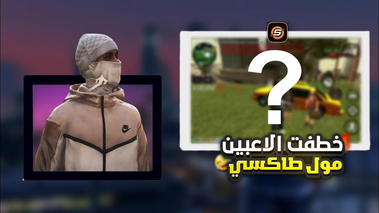 مول طاكسي سرقت الناس 😂| شدوني البوليس 😂