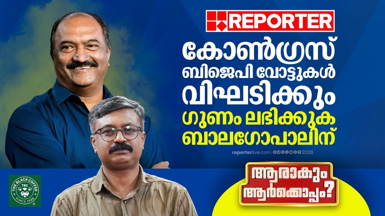 NSSന്റെ വോട്ട് ബാലകൃഷ്ണപിള്ളയ്ക്ക് ലഭിച്ച പാറ്റേണില്‍ ഐഷ പോറ്റിയ്ക്കും ലഭിച്ചിട്ടുണ്ട് | Election