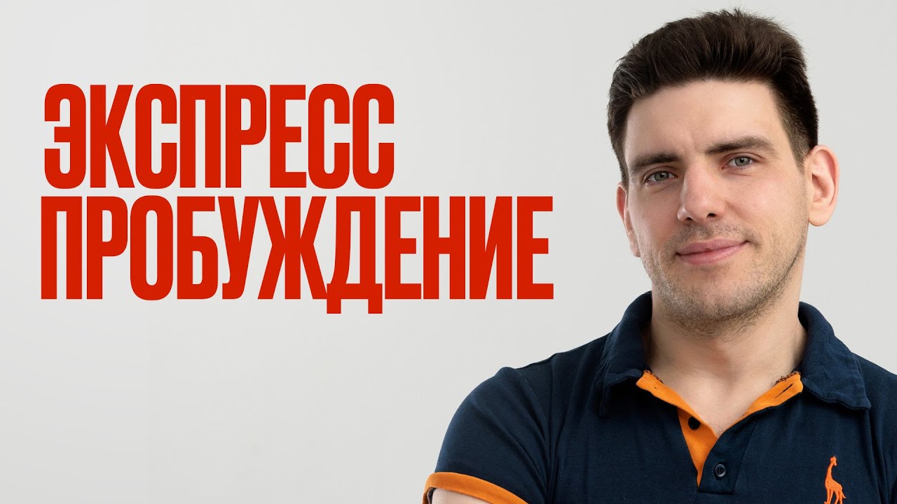 Практика для мгновенного Пробуждения. Как увидеть поверхность Матрицы.