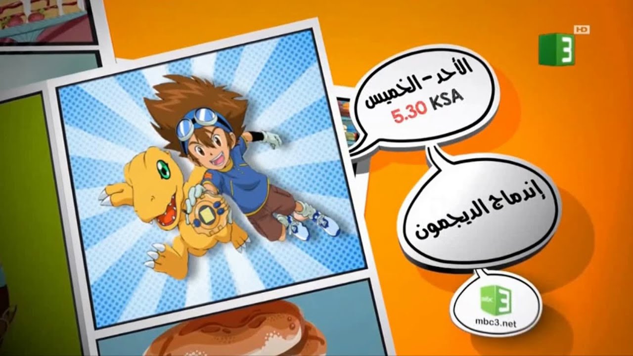 MBC3 - تسالي احلى عالم - 2018 - استمرارية