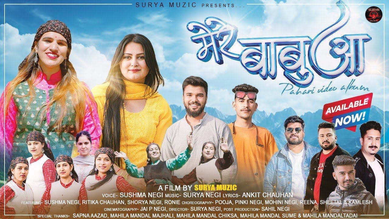 Mere Babua |Tikre Schoola-Sushma Negi| Non Stop Himachali Song