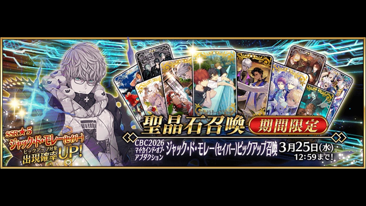 【FGO】CBC2026 ガチャもやるぞ
