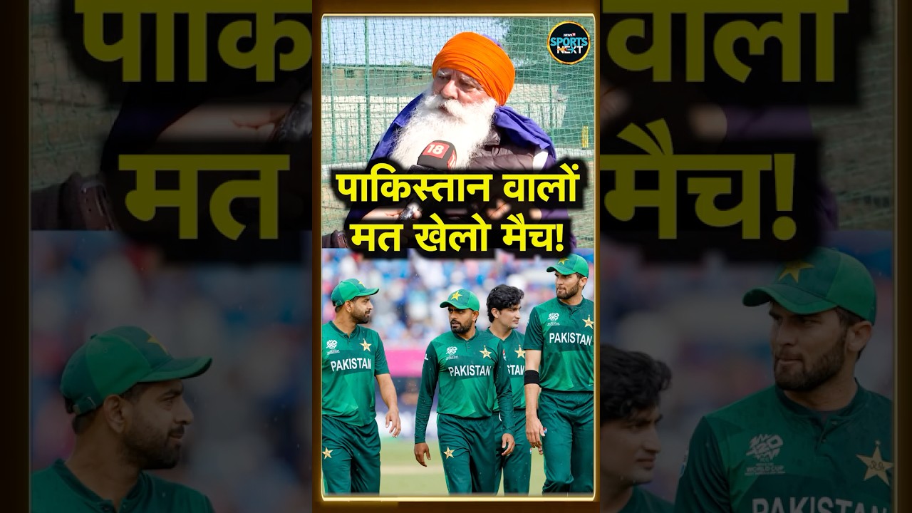 Yograj Singh On IND vs PAK T20 World Cup Match Controversy: पाकिस्तान वालों मत खेलो मैच! #Shorts