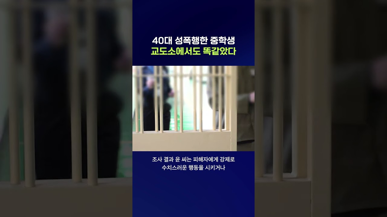 교도소 복역 중 엽기 범죄 일으킨 소년범  #소년범 #shorts #스브스뉴스